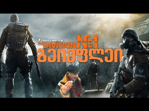 The Division Beta გეიმფლეი